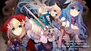 [Aria] Grimms Notes OST - Wasureji no Kotonoha Cover