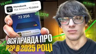 ВСЯ ПРАВДА ПРО P2P 