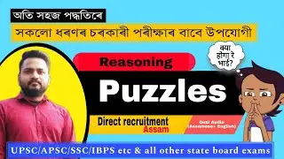 Puzzles @arjunkrishnahazarika#reasoning #govtjobs #assamese #apsc #ssc #puzzle #competitiveexams