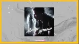 Batrai - Дама драма