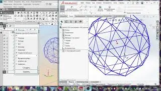 Утилита для создания каркасных многогранников в КОМПАС-3D и SolidWorks