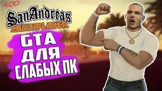 GTA ДЛЯ ОЧЕНЬ СЛАБЫХ ПК | Download