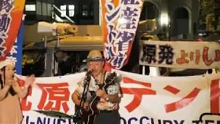 2017年9月11日「原発をおしまいに！脱原発テントひろば7年目→9.11経産省前へ！」歌と演奏 2.ジョニーH