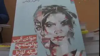 Oltin Parmoq Sovrini, Dastgir Farhood Kitibiga - دستگیر فرهود کتابیگه آلتین برماق ساورینی بیریلدی