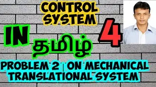 CONTROL SYSTEM -4 | PROBLEM 2 | MECHANICAL TRANSLATIONAL SYSTEM | IN TAMIL
