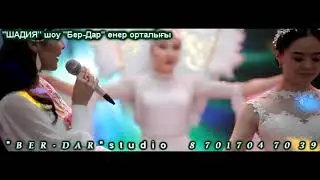 Сценари Шымкент 87017047039