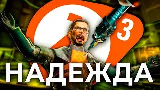 Shaking Before the Announcement of Half-Life 3
