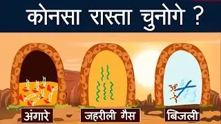 अपनी होशियारी दिख जाएगी || 3 मजेदार पहेलियाँ || Hindi Riddles (Paheliya)