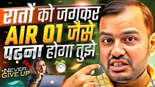 रातों को जगकर AIR 01 जैसे पढ़ना होगा तुझे🔥| STUDY MOTIVATION