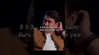 Все мы немного Азамат 😬😬 