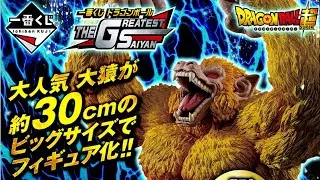 Novedades de las nuevas figuras dragon ball GT ichiban kuji de bandai