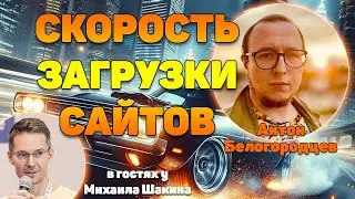 Аудит скорости загрузки ваших сайтов - часть 5