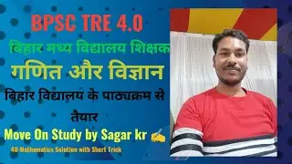 BPSC 4.0 Mathematics and Science Classes NCERT solutions Trick with Move on Study by Sagar kr 🙂