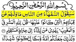 Para 2 Slow Recitation | Quran Para 2 Slow Reading | Juz 2 Slow Recitation | Doosra Para Slow Motion