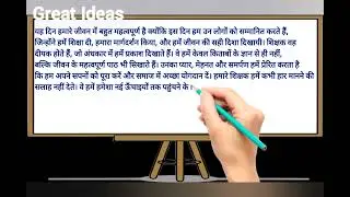 शिक्षक दिवस पर निबंध हिंदी | Shikshak diwas par Nibandh | Essay on Teacher's day in Hindi