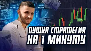 ЭТА СТРАТЕГИЯ ТОП! Бинарные Опционы Pocket Option 2024