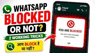 How To Know If Someone Blocked You On WhatsApp? WhatsApp Par Kisi Ne Block Kiya Hai Kaise Pata Kare?