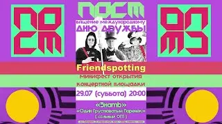 ОГП и ЗНАТь на КОМ "ПОСТУ", 29.07.2023г.