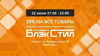 Вечерние скидки 22 июня