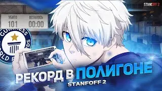 МИРОВОЙ РЕКОРД С ТЕЛЕФОНА 165 FPS (STANDOFF 2)