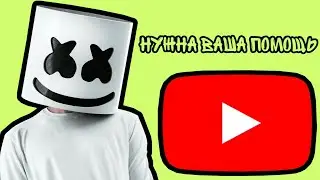 НУЖНА ВАША ПОМОЩЬ!!!