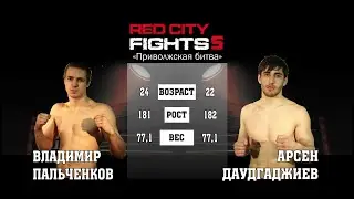 Бой №4 (финал ПФО, 77,1 кг). В. Пальченков VS А. Даудгаджиев. Бойцовское шоу «RED CITY FIGHTS - 5»