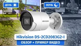 8 Мп IP-камера Hikvision DS-2CD2083G2-I с видеоаналитикой AcuSence. Обзор, пример видео днем и ночью