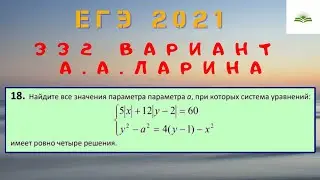 ЗАДАЧА 18. РОМБ И ОКРУЖНОСТЬ. 332 ВАРИАНТ А.А. ЛАРИНА