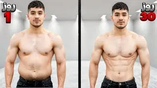 ٨ دقیقه تمرین عضلات شکم در خانه