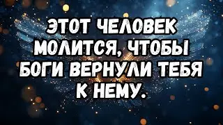 Этот человек молится Богу, чтобы ты вернулся к Нему