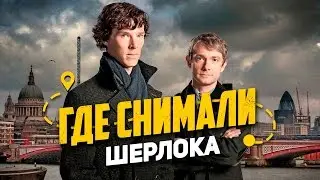Где снимали сериал 