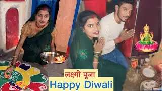 लक्ष्मी पूजा Spacial Vlog..😱Mahesh Geeta Sahu ! Cg Vlog