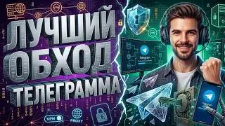 🔥 TG FIX: How to Bypass Telegram Blocks on PC | New TG Bypass and Working Telegram Fix