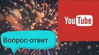 Вопрос-ответ / Я вернулась!!