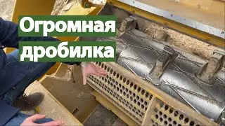 Огромная дробилка веток