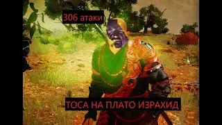 BDO | RUS | ТОСА | ПЛАТО ИЗРАХИД | 4.10.24