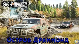 Остров Драммонд Прохождение . SnowRunner