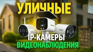 The Best Outdoor CCTV Cameras of 2025⚡Top IP Cameras for Home and Garden with Night Vision. Ranking!
