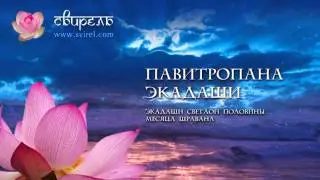 Слава Павитропана Экадаши (История из Бхавишья-уттара Пураны)