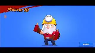 Я Играю  бравел старс #2
