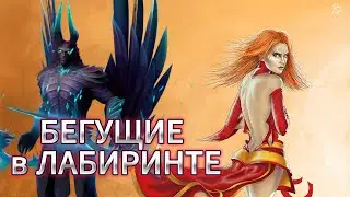 МИД ТБ ЛИНА  Весело Бежим! дота 2