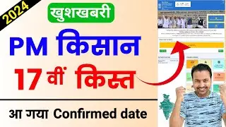 pm kisan 17th installment date 2024 | pm kisan 17 installment 2024 | pm kisan new update