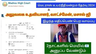 1 மார்க் போயிருச்சா கவலை வேண்டாம்/ மெயில்📩 அனுப்புங்கள்/ லிங்க்👇👇 கீழே உள்ளது