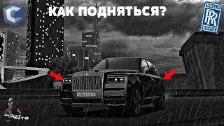 КАК ПОДНЯТЬСЯ БЕЗ ДОНАТА В MTA НА CCDPLANET