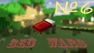Minecraft Bed wars [Ep6] Самая большая арена[2/2]