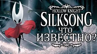 Что известно о Hollow Knight: Silksong спустя два года с анонса? Новости, подробности, геймплей