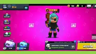 Играем в Brawl Stars!