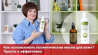 Как использовать косметические масла для кожи? Просто и эффективно! - Родник здоровья