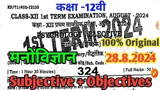 Class 12th 28 August Phychology First Terminal Exam Original Paper Viral Objective and Subjective