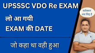 UPSSSC VDO 2018 latest news | vdo re exam date 2022 | vdo syllabus 2022